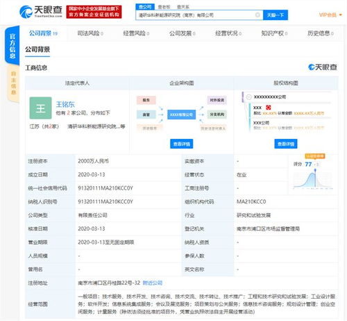 小鵬汽車成立清研華科新能源研究院，注冊資本2000萬元聚焦信息系統(tǒng)集成服務(wù)