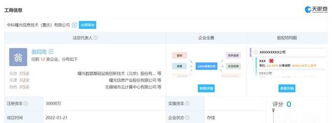 中科曙光進(jìn)軍山城，3億資本布局重慶信息系統(tǒng)集成服務(wù)新藍(lán)圖